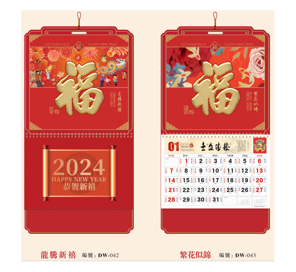 2024年福曆