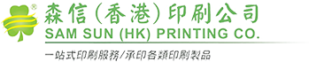 森信(香港)印刷公司